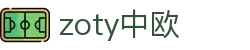 zoty中欧·(中国有限公司)官方网站